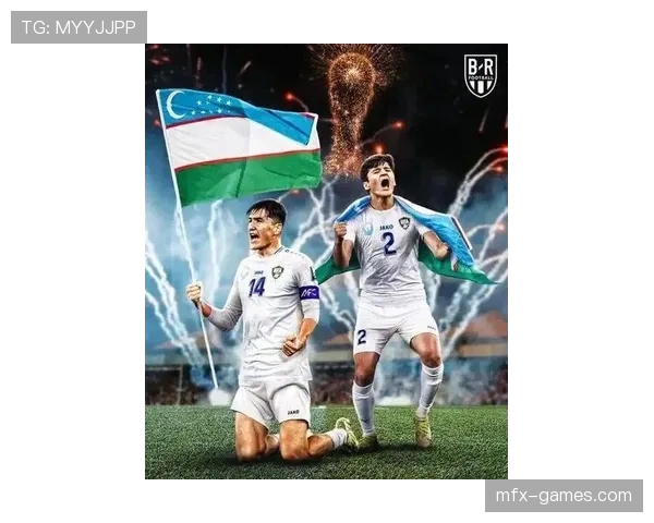 乌兹别克斯坦冲击2026世界杯：出线前景与阵容解析